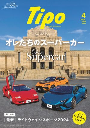 Tipo(ティーポ) 2024年4月号 Vol.395