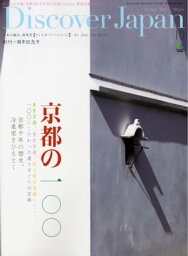 Discover Japan Vol.12【電子書籍】