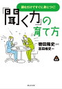 聞く力 「聞く力」の育て方【電子書籍】[ 轡田隆史 ]