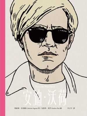 This is 安迪．沃荷（増訂新版） This is Warhol【電子書籍】[ 凱薩琳．英葛蘭 ]