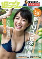 週プレ No.45 11月5日号