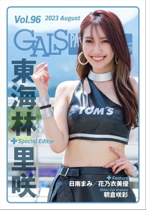 GALS PARADISE plus Vol.96 2023 August