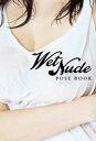 WET NUDE POSE BOOK - G炵Ⴂ܂!! - ydqʔŁzydqЁz[ YASU ]