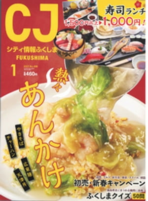 シティ情報ふくしま 2021年1月号【電子書籍】[ エス・シー・シー ]