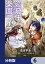 洞窟王からはじめる楽園ライフ 〜万能の採掘スキルで最強に!?〜【分冊版】　6