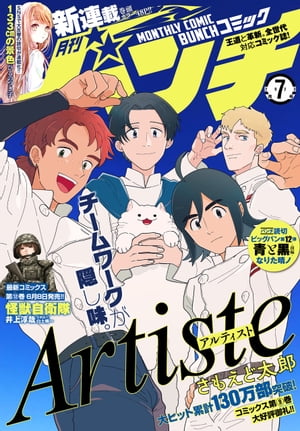 月刊コミックバンチ　2023年7月号 [雑誌]【電子書籍】[ ひるのつき子 ]