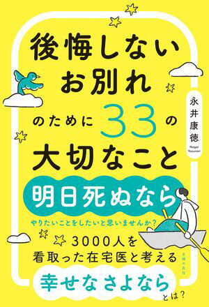 永井 康徳