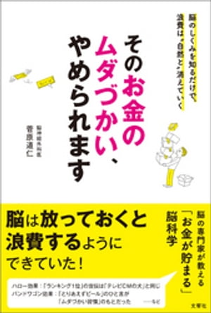 そのお金のムダづかい、やめられます