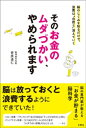 そのお金のムダづかい、やめられます【電子書籍】[ 菅原道仁 ]