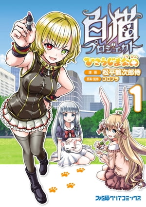 楽天市場】白 猫 プロジェクトの通販