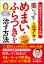 薬いらず! 1回7分でめまい・ふらつきを治す方法