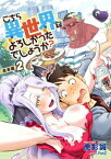 こちら異世界でよろしかったでしょうか？【合本版】 2【電子書籍】[ 虎影誠 ]