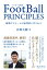 FootBall PRINCIPLES - 躍動するチームは論理的に作られる -