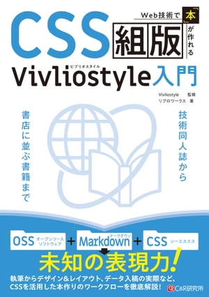 Web技術で「本」が作れるCSS組版 Vivliostyle入門