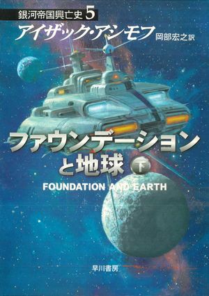 アイザック アシモフ