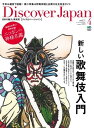Discover Japan Vol.27【電子書籍】