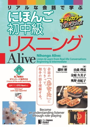 Nihongo Alive: Listen & Learn from Real-life Conversations Beginning & Intermediate　リアルな会話で学ぶ にほんご初中級リスニング Alive