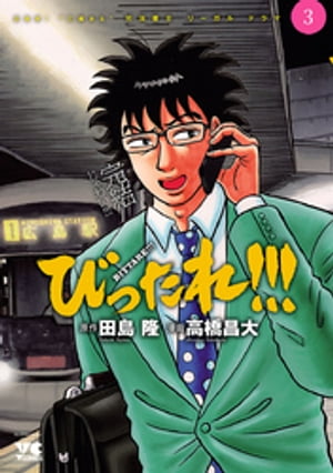 びったれ!!!