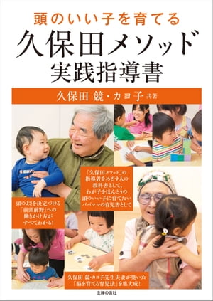 頭のいい子を育てる久保田メソッド実践指導書