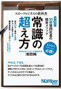 楽天楽天Kobo電子書籍ストアスポーツビジネスの教科書　常識の超え方　35歳球団社長の経営メソッド【電子書籍】[ 池田　純 ]