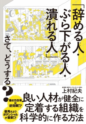 「辞める人・ぶら下がる人・潰れる人」さて、どうする？