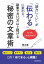 たったこれだけで！？「読みにくい」が「伝わる」に変わり、副業で月10万以上稼げる「秘密の文章術」