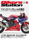 BIKERS STATION 2020年5月号【電子書籍】