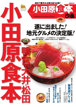 小田原食本 2015【電子書籍】のサムネイル