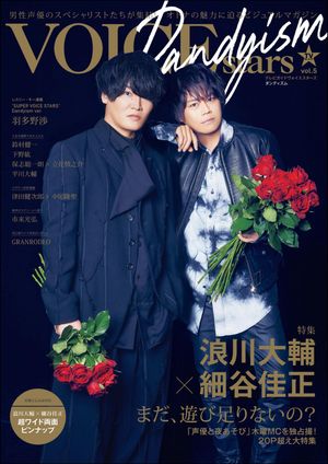 TVガイドVOICE STARS Dandyism vol.5【電子書籍】[ 東京ニュース通信社 ]