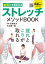 【動画付き決定版】　ストレッチメソッドBOOK