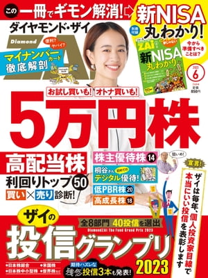 ダイヤモンドＺＡｉ 23年6月号