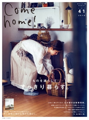 Come home! vol.41