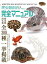 爬虫類飼育完全マニュアル vol.1