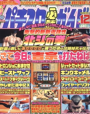 パチスロ必勝ガイド 2003年12月号