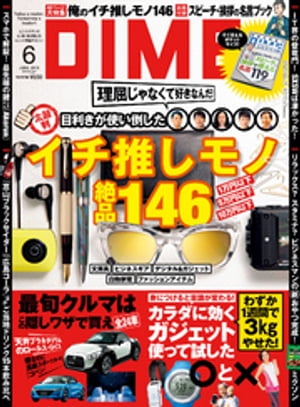 DIME (ダイム) 2015年 6月号