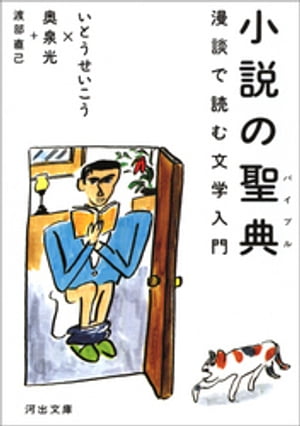 小説の聖典