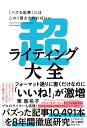 超ライティング大全 「バズる記事」にはこの1冊さえあればいい