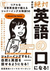 【音声DL付】改訂版 絶対「英語の口」になる！リアルな日常英会話で鍛える シャドーイング大特訓50【電子書籍】[ 長尾 和夫 ]