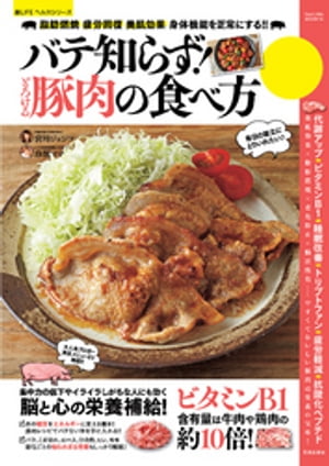 とろける豚肉の食べ方