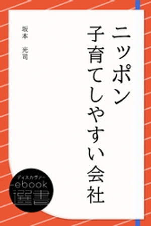 ニッポン 子育てしやすい会社