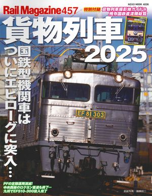 Rail Magazine編集部