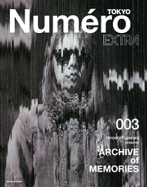 Numero TOKYO EXTRA Hiroshi Fujiwara presents ARCHIVE of MEMORIES【電子書籍】 藤原ヒロシ