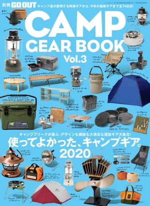 GO OUT特別編集 CAMP GEAR BOOK Vol.3【電子書籍】[ 三栄 ]