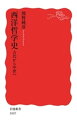 西洋哲学史　古代から中世へ【電子書籍】[ 熊野純彦 ]