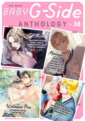 BABY G-Side vol.38【電子書籍】[ いなさく ](3)