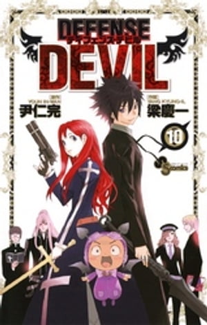 DEFENSE DEVIL（１０）