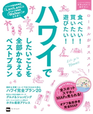 食べたい！買いたい！遊びたい！ハワイでしたいことを全部かなえるベストプラン