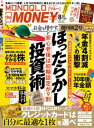 MONOQLO the MONEY 2018年8月号【電子書籍】[ 晋遊舎 ]