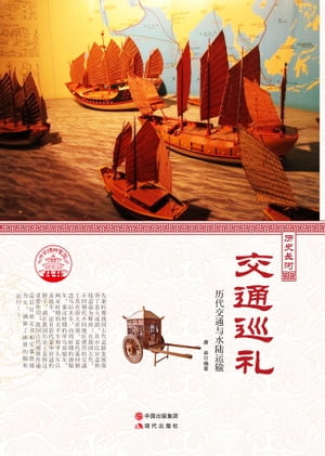 交通巡礼