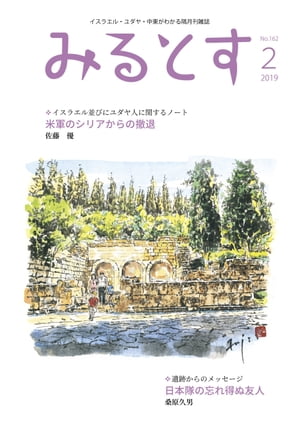 みるとす　2019年2月号【電子書籍】[ ミルトス ]
